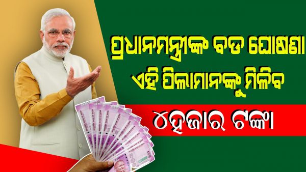 PM CARES for children Pm cares for children yojana 2022 scaled | AdsMember