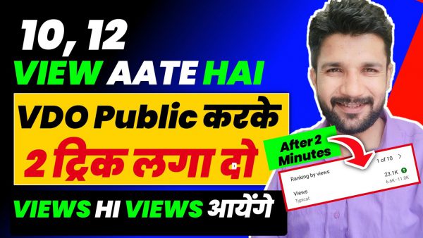 1012 Views Aate Hai आधी रात में VDO Public scaled | AdsMember