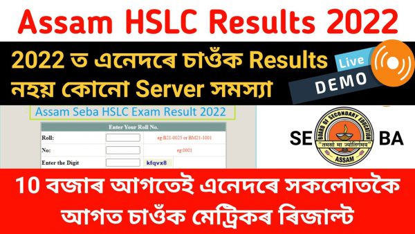 HSLC Result 2022 Assam l How to check Assam HSLC scaled | AdsMember