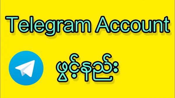 Telegram Account ဖွင့်နည်း adsmember scaled | AdsMember