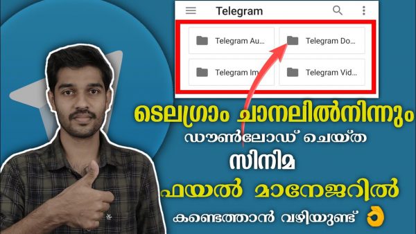 Telegram Downloaded File Location In File Manager ഡൗൺലോഡ് ചെയ്ത scaled | AdsMember