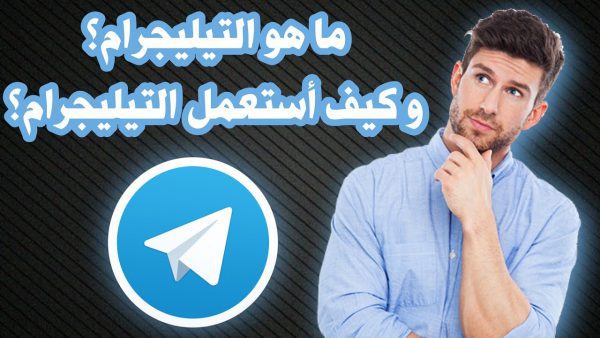 شرح كامل و مفصل لتطبيق تيليجرام Telegram adsmember scaled | AdsMember
