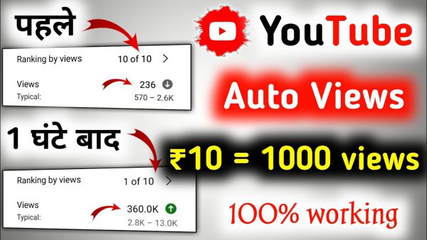 ₹10 में 1000 views Youtube par views kaise badhaye scaled | AdsMember