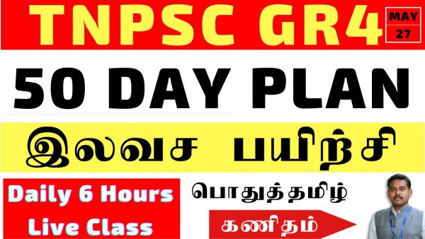 Free Batch Tnpsc CCSE 4 Gr4 and VAO Tamil scaled | AdsMember