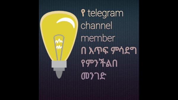 How to increase telegram channel member in amharic adsmember scaled | AdsMember