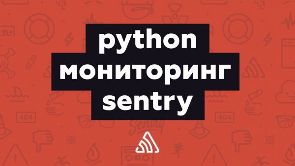 Sentry Сбор ошибок в Python Telegram Bot adsmember scaled | AdsMember