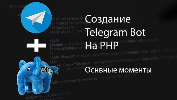 Telegram Bot на PHP Laravel adsmember scaled | AdsMember