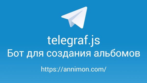 Telegram бот для создания альбомов telegrafjs adsmember scaled | AdsMember