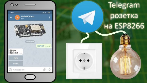 Telegram розетка на ESP8266 умный дом своими руками adsmember scaled | AdsMember
