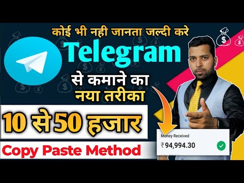 Telegram से कमाये 50000₹ हर महीने Earn from Telegram Earn | AdsMember