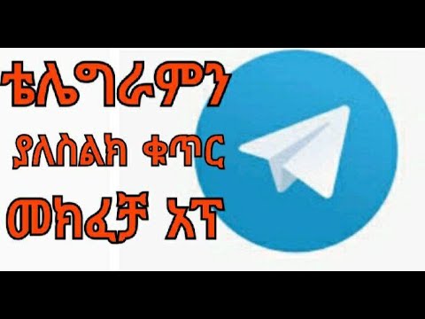 fake telegram account how to create fake telegram account with | AdsMember