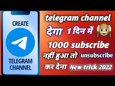 telegram channel देगा 1k subscriber 2022how to get 1000 subscribe | AdsMember