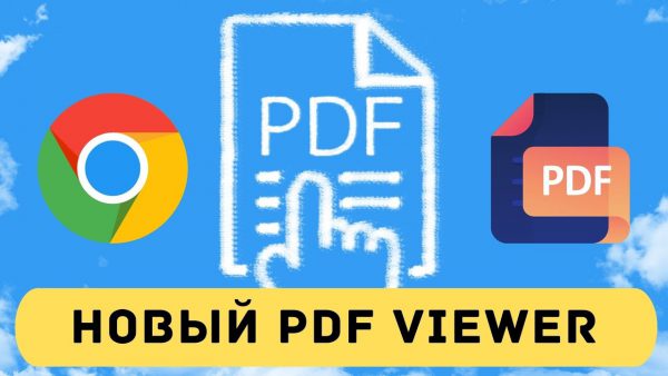 PDF Viewer в Google Chrome 87 Обзор Как scaled | AdsMember