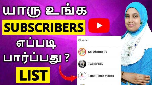 Subscribers யாரு How to see who Subscribed my YouTube scaled | AdsMember