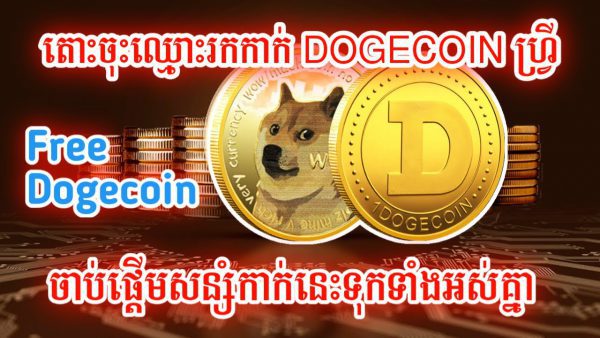 Dogecoin free តាម Bot Telegram How to Mining scaled | AdsMember