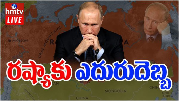 LIVE పుతిన్ కు బిగ్ షాక్ Big Shock to Putin scaled | AdsMember