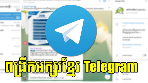 how to make Khmer font bigger in telegram របៀបកែទំហំអក្សរអោយក្នុង Telegram scaled | AdsMember