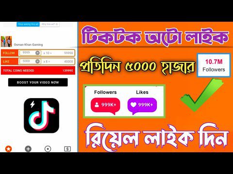 how to tik Tok auto likes and followers app unlimited | AdsMember