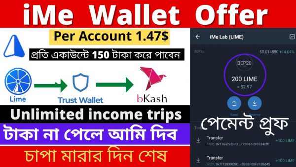 iMe telegram Wallet offer Per account 147 একাউন্ট করলেই পাচ্ছেন scaled | AdsMember