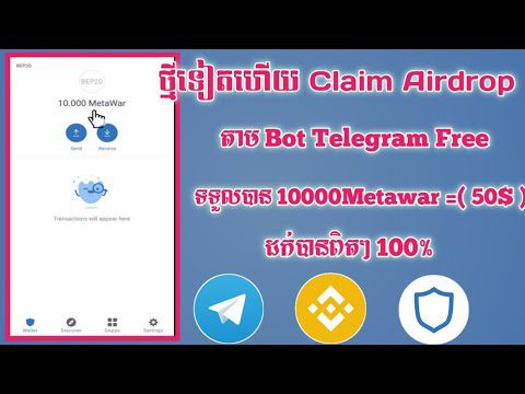 ថ្មីទៀតហើយ Claim Airdropតាម Bot Telegram Freeទទួលបាន 10000Metawar 50 ដក់បានពិតៗ | AdsMember