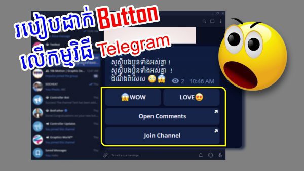 Button លើកម្មវិធី Telegram How to add Button on scaled | AdsMember